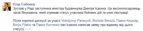 Замминистра строительства и ЖКХ отказался от статуса участника АТО (фото)