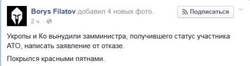 Замминистра строительства и ЖКХ отказался от статуса участника АТО (фото)