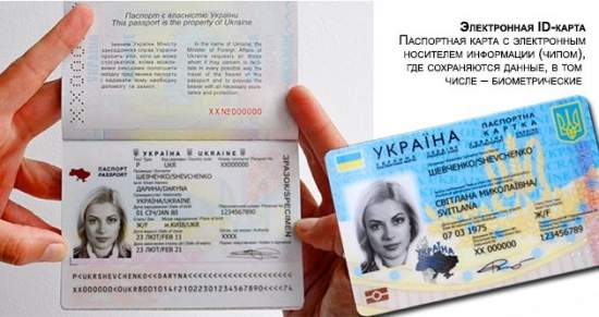 С сегодняшнего дня в Украине начинается оформление биометрических загранпаспортов
