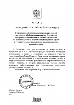 Путин признал военные документы крымчан, служивших в украинской армии