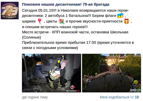 В Николаев из зоны боевых действий возвращаются десантники-герои из 79-й бригады