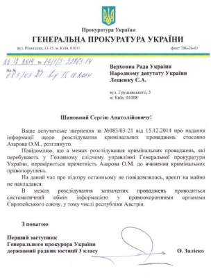 Генпрокуратура не объявляла о подозрении сыну Азарова: документ