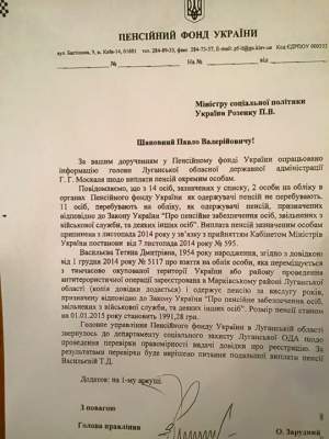 Розенко спростував заяву Москаля про виплату пенсій бойовикам "ЛНР"