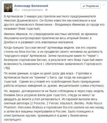 В Артемовске расстреляли местного бизнесмена и пособника боевиков ДНР