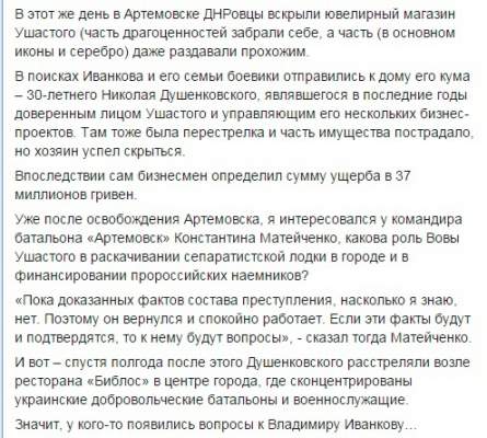 В Артемовске расстреляли местного бизнесмена и пособника боевиков ДНР