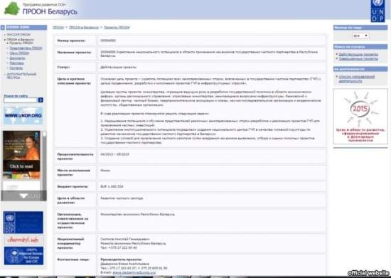 Белорусские чиновники зарабатывают на помощи ЕС