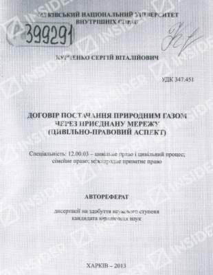 Курченко оказался кандидатом юридических наук