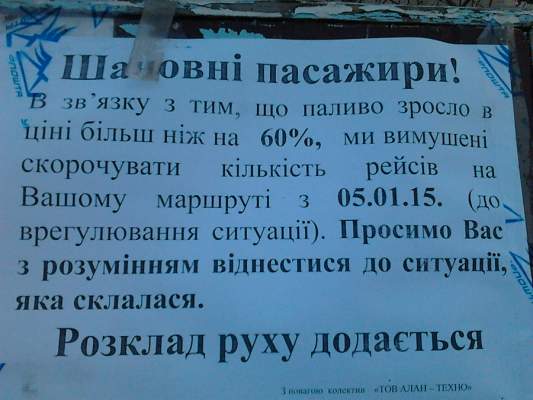 Жители Баловного – экс-«регионалке» Шаповаловой: «Пусть заберет свои вонючие автобусы и даст работать другим перевозчикам»