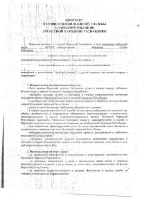 Фотофакт: контракт о прохождени службы в «народной милиции ЛНР»
