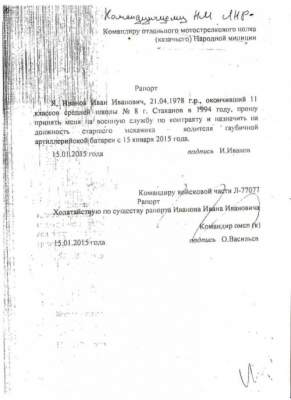 Фотофакт: контракт о прохождени службы в «народной милиции ЛНР»