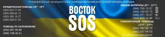 Круглый стол «Проблема гражданских пленных и задержанных на Востоке Украины»