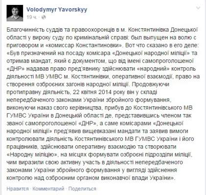 Приговор суда: «комиссар народной милиции» ДНР из Константиновки — «честный» боевик (скрин)