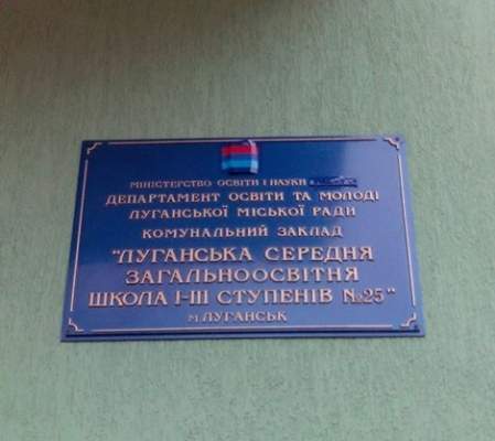 Фотофакт: на фасаде луганской школы появился флаг «ЛНР»