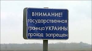 Стоп-контроль: Теперь в Украину граждане РФ смогу въезжать только по загранпаспортам