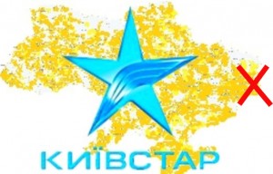 «Киевстар» отключил мобильную связь в зоне АТО