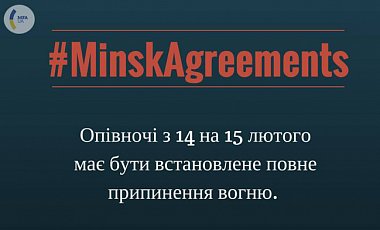 Вступили в силу договоренности о прекращении огня в Донбассе