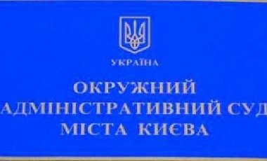 Следователи прокуратуры проводят обыск в Окружном админсуде Киева