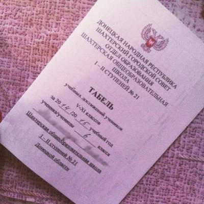 Фотофакт: школьный табель, выданный в ДНР