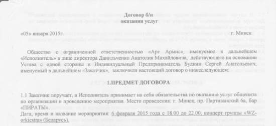 Чтобы отменить концерт Войтюшкевича, директор клуба готов на экспертизу почерка
