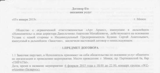 Чтобы отменить концерт Войтюшкевича, директор клуба готов на экспертизу почерка Чтобы отменить концерт Войтюшкевича, директор клуба готов на экспертизу почерка