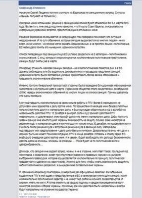 Клименко утверждает, что не позднее, чем через месяц ЕС снимет санкции с бывшего политического руководства Украины