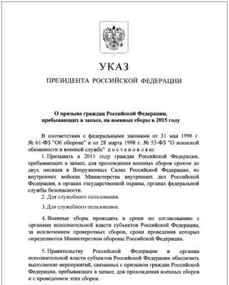 Путин подписал указ о призыве резервистов на армейские сборы