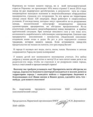 Работники завода Ахметова потребовали от Порошенко сдать Авдеевку террористам