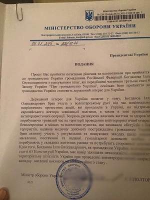Минобороны просит предоставить украинское гражданство бывшему ФСБшнику Богданову, который летом перешел во ВСУ