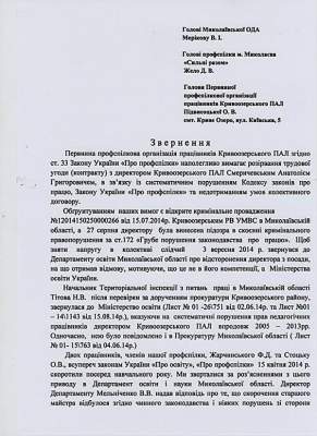 «Ее устраивает старая команда бюджетопилов», - вице-губернатора Янишевскую обвинили в проблемах Кривоозерского лицея