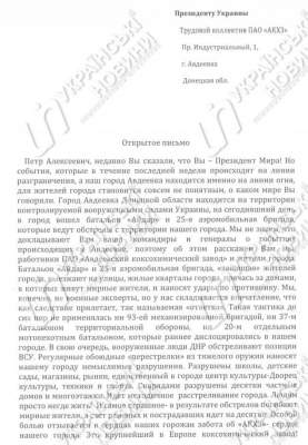 Сотрудники «Коксохима» в Авдеевке просят Порошенко вывести войска (фото)