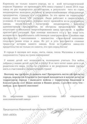 Сотрудники «Коксохима» в Авдеевке просят Порошенко вывести войска (фото)