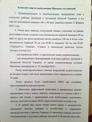 Полный текст соглашения, подписанного контактной группой в Минске