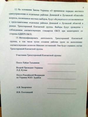 Полный текст соглашения, подписанного контактной группой в Минске