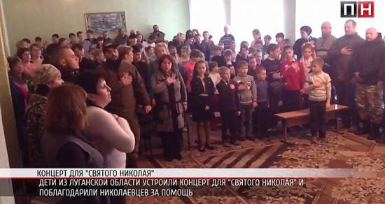 «Спасибо вам, николаевцы», - спасенные от обстрелов дети устроили концерт для спецназа «Святой Николай»