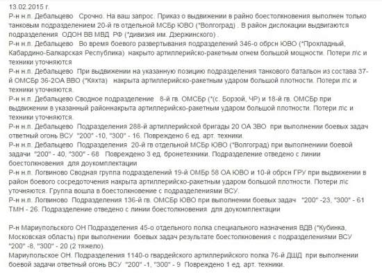 Два дня в Дебальцево: в Волгоград и Владикавказ в гробах вернутся 200 сынов России (скрин)