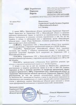 УНП требует от СБУ приобщить к делу николаевского депутата-украинофоба его скандальную статью в газете