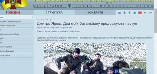 Российские хакеры разместили на сайте Нацгвардии фальшивое заявление Яроша