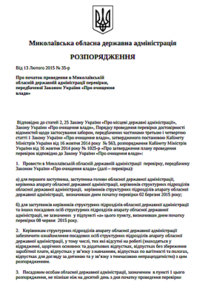 В Николаевской обладминистрации возьмутся за люстрацию чиновников со 2 марта