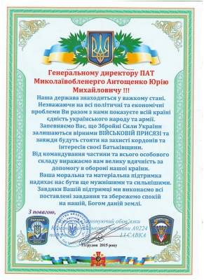 Николаевские десантники поблагодарили энергетиков за помощь в обороне страны