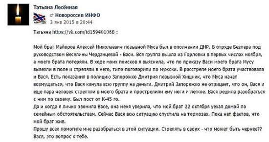 Скандал в «ДНР»: российская наемница из-за денег застрелила боевика из Новороссийска Скандал в «ДНР»: российская наемница из-за денег застрелила боевика из Новороссийска