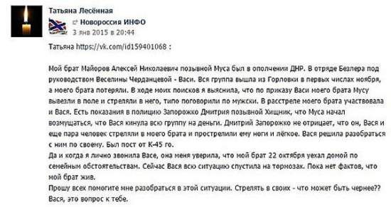 Скандал в «ДНР»: российская наемница из-за денег застрелила боевика из Новороссийска