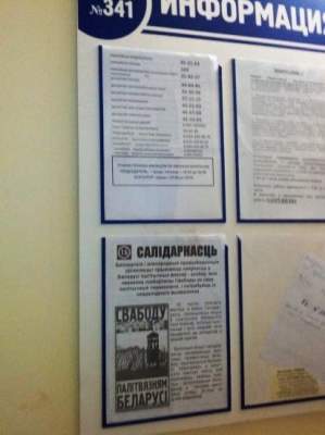 Белорусы отмечают День Солидарности