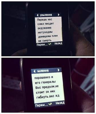 Украинских военных в зоне АТО через СМС-рассылки террористы склоняют к дезертирству и сдаче в плен
