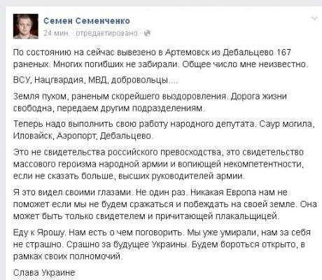 В Артемовск из Дебальцево вывезли 167 раненых - Семенченко