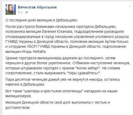 В МВД сообщили об уничтожении около 20 кадыровцев в Дебальцево