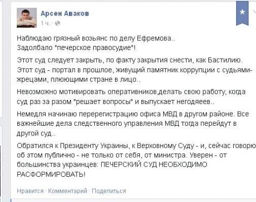 Аваков резко раскритиковал затягивание ареста Ефремова