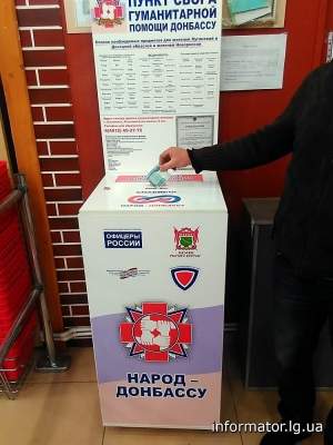 В российском Смоленске собирают пожертвования для помощи несуществующей «Новороссии»