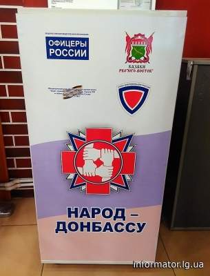 В российском Смоленске собирают пожертвования для помощи несуществующей «Новороссии»