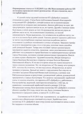 На Николаевщине руководство КП опровергло обвинения в финансовых злоупотреблениях