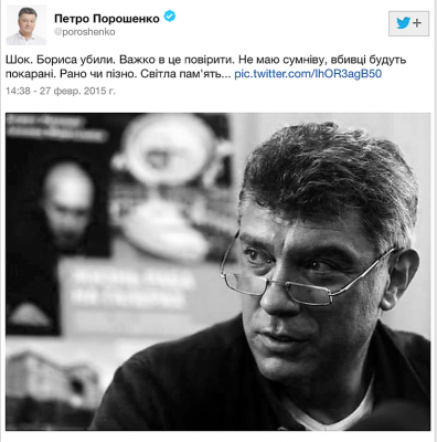 Президент Украины шокирован убийством Бориса Немцова